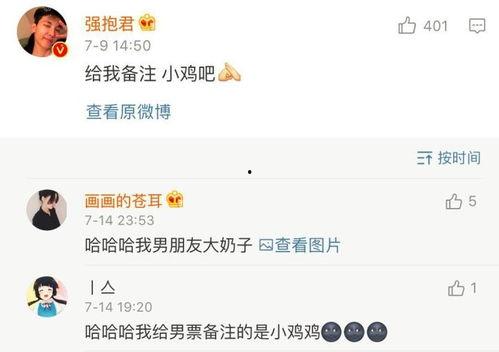 娱乐吃瓜酱男朋友备注,甜蜜瞬间，甜蜜回忆